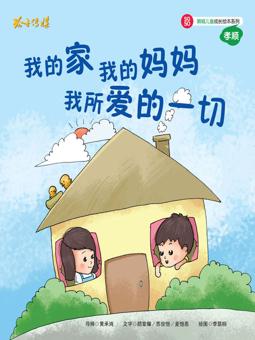 Cover image for 我的家我的妈妈我所爱过的一切